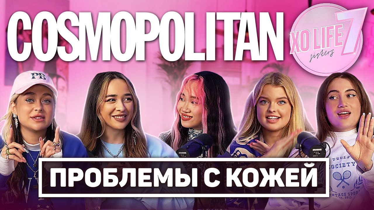 ПРЫЩИ/ПРОБЛЕМЫ С КОЖЕЙ ЛИЦА/ПОСТАКНЕ/ПСИХОСОМАТИКА/SMART TALKS ...