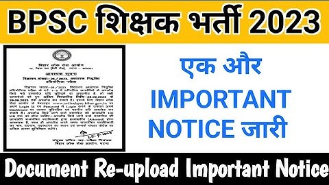 BPSC PRT Important Notice || BPSC Document Re-upload Notice| BPSC PRT Important Notice| BPSC Cut off