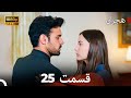 هجران نسخه طولانی قسمت 25 Dooble Farsi 