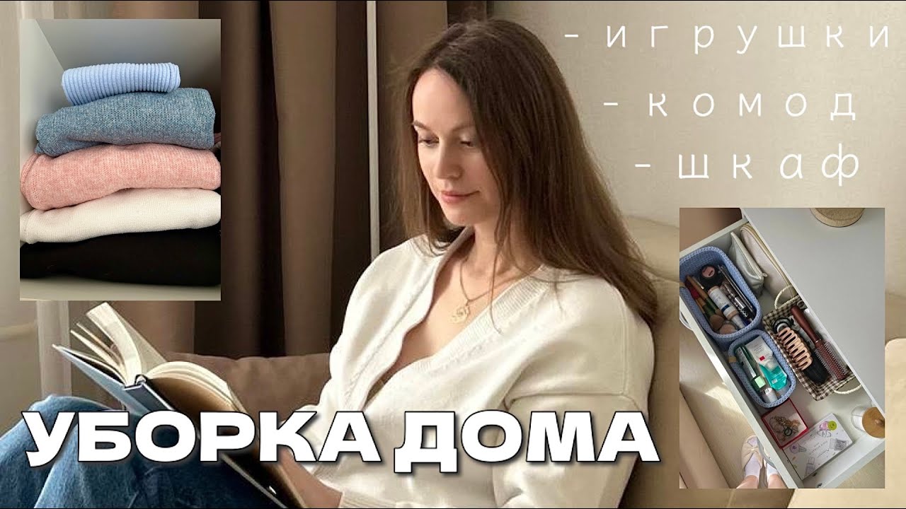 БОЛЬШОЕ РАСХЛАМЛЕНИЕ | часть 1 (игрушки, шкаф, комод)