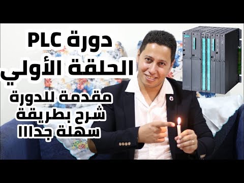 فيديو: كيفية برمجة وحدات التحكم