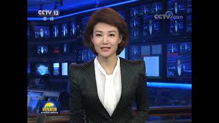 新闻联播20180409