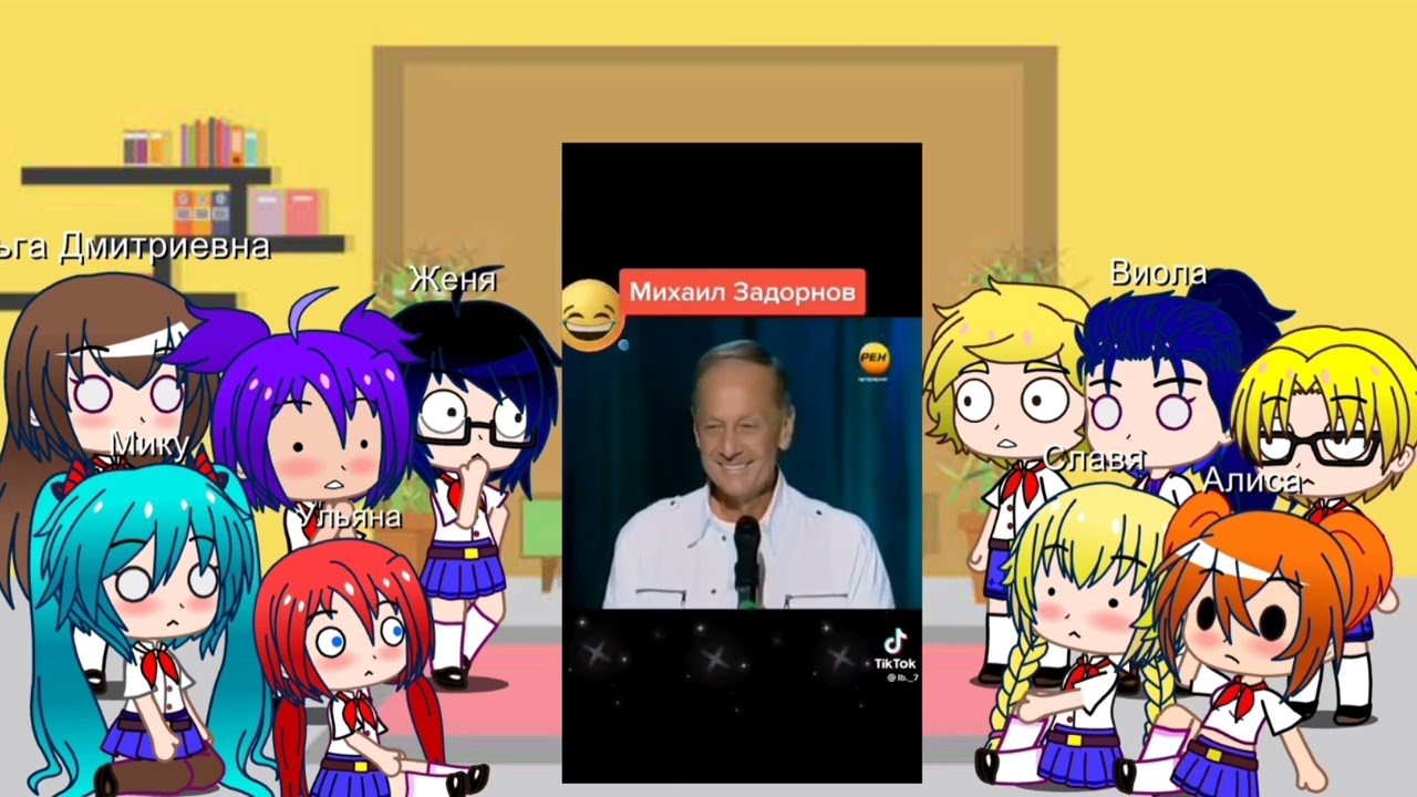 Реакция персонажей бесконечного лета на Михаила Задорнова