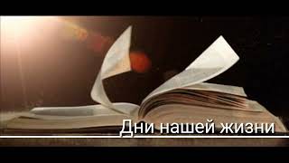 картинка: Дни нашей жизни 🎞️🎶
