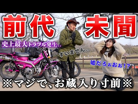 人気芸能人と初コラボで壊滅的ドタキャンをかまされたバイク女子【ハンバーグ師匠】