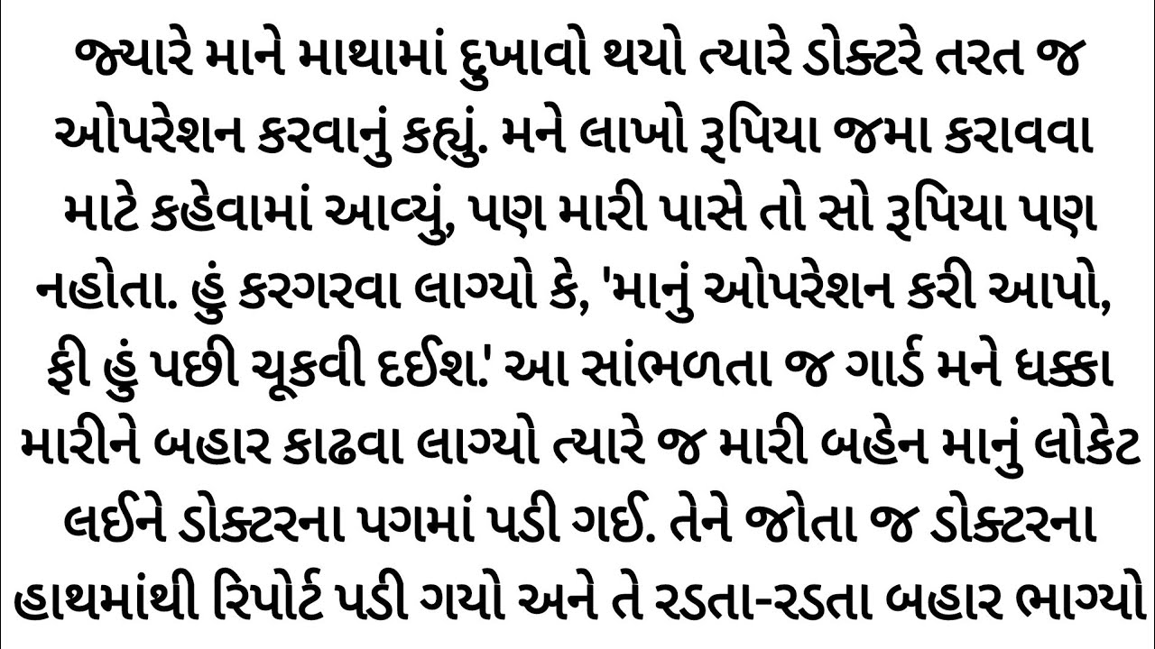 એક સાચો નિર્ણય જેણે તેની આખી જિંદગી બદલી નાખી.. gujrati story | heart touching | Varta |