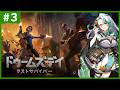【ドゥームズデイ】#3（なんか食べながら深夜雑談）◆無限の銃火イベント参戦！