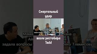 Роковой удар в лицо 19-летнему студенту университета Нуржану Берік