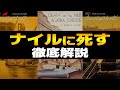 ナイルに死す 徹底解説!アガサ・クリスティー|ポアロシリーズ|クローズドサークルの名作!?あらすじ、登場人物、ネタバレ、小説の特徴、レビューと余談などのまとめ【Death on the Nile】