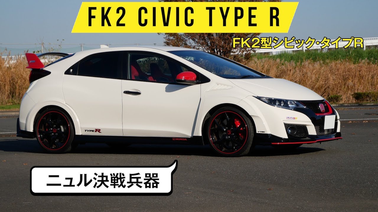 【FK2シビック タイプR】FFで310ps……やりすぎホンダは外観も見どころたくさん