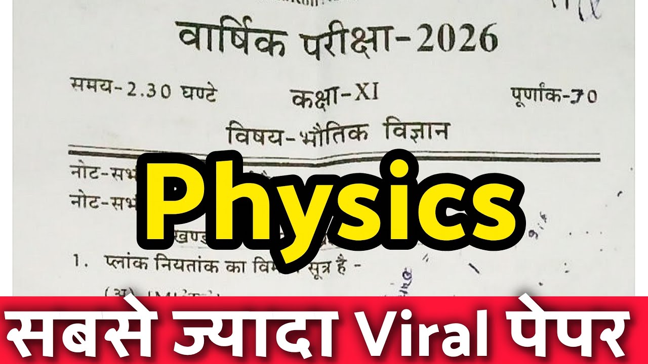 💀Physics Class 11th Varshik Paper 2026 Solution | Class 11th Physics Annual Paper 2026