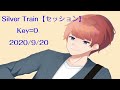 Silver Train【セッション】