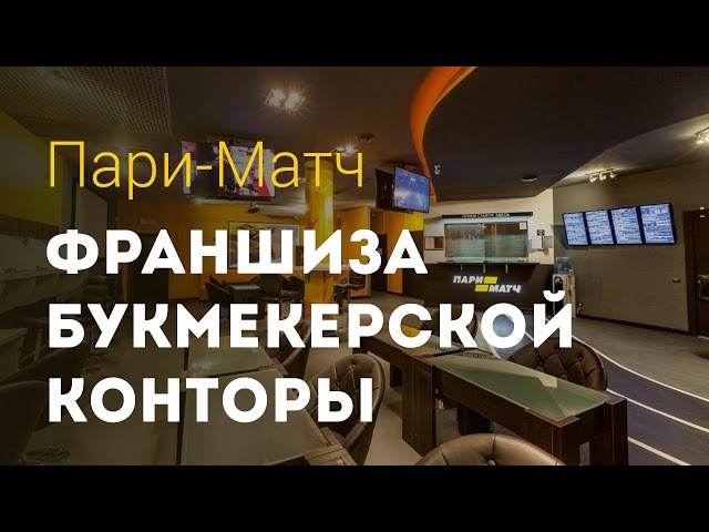 франшиза букмекерской конторы betronic франшиза букмекерской конторы betronic