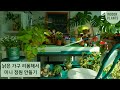 [4K]버리는 가구로 산뜻한 미니정원 만들기 /낡은 탁자의 놀라운 변신 /쉽고 간단하게 만드는 실내 미니정원