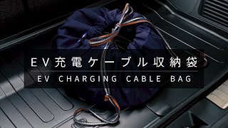 SUZUKI】e VITARA EV充電ケーブル収納袋 – 前掛け専門店Anything