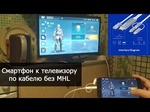 Подключение смартфона без MHL к телевизору по HMDI. Unnlink