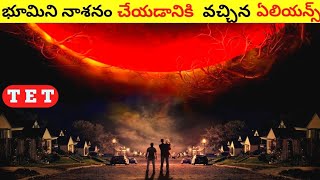 భూమిని నాశనం చేయటానికి వచ్చిన ఏలియన్స్/movie explained in Telugu/the eyes telugu