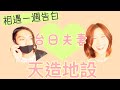 【老公登場#1】神似日本帥哥演員的老公終於登場!一見鐘情♡命中注定♡ AMI&LEE聊日本 イケメン夫登場!台湾人妻は一目惚れした運命の人 日本語字幕 #台日夫妻 #国際結婚 #あみあんどりー