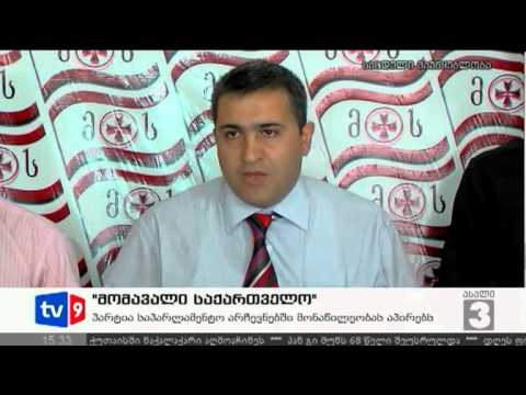 ახალი 3 | მომავალი საქართველო | 06.08.12