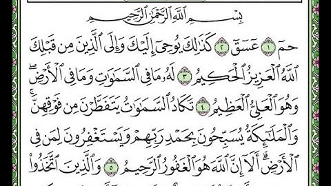 سورة الشورى مكررة الآيات من 1 إلى 6  Surah Ash-Shura repeated
