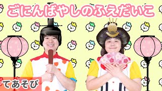 ごにんばやしのふえだいこ