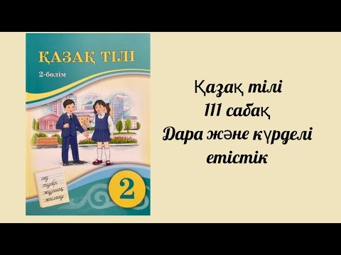 Бейне: Unman етістік пе?