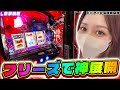 【L東京喰種】中チェ3回目でついに引いた!フリーズで一気に神展開へ【ピーアーク北綾瀬ピーくんガーデン様】