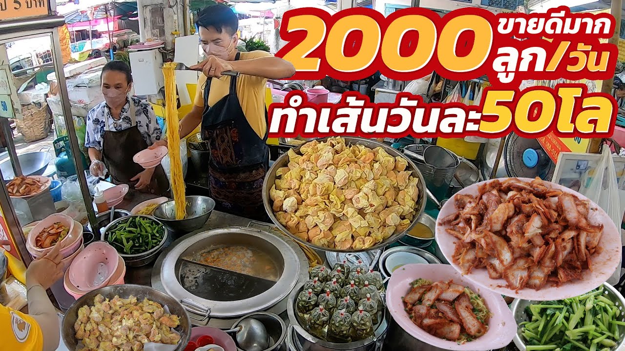 อร่อยจนต้องเบิ้ลแล้วเบิ้ลอีก!! ลูกค้าสั่งที40ห่อ เส้นหอมไข่บางนุ่มเหนียว หมูอบฉ่ำเข้าเนื้อ ขายมา40ปี