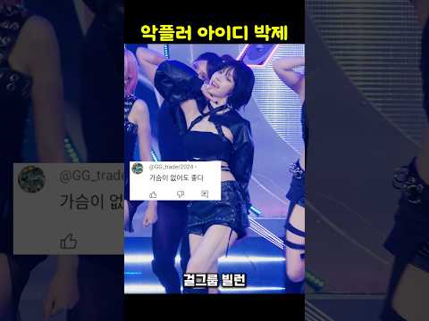 윈터 직캠 위플래쉬 선넘는 댓글들 그만하자 좀..