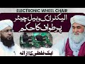 Electric Car Ke Zariye Tawaf Karna Kaisa? | Maulana Ilyas Qadri | Tawaf on Electric Scooter