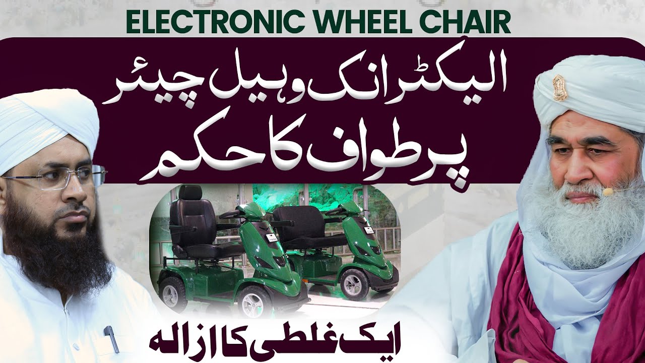 Electric Car Ke Zariye Tawaf Karna Kaisa? | Maulana Ilyas Qadri | Tawaf on Electric Scooter