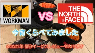 [ワークマン]ワークマンvsノースフェイス ワークマンブーツとイージスツナギやっぱりコスパ最高でした‼️