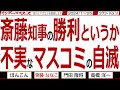 斎藤知事の勝利というか 不実なマスコミの自滅 / 香ばしい百条委員会奥谷委員長のお身内の会社が破綻 そこにあるのは利権の排除【マンデーバスターズ】373 Vol.3 / 20241125