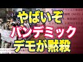メディア「パンデミック条約は報道しない。」ネット「日本も中国みたいになってきた。」