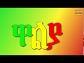 LYRICS Teddy Afro Meret Simeta መሬት ሲመታ YouTube 