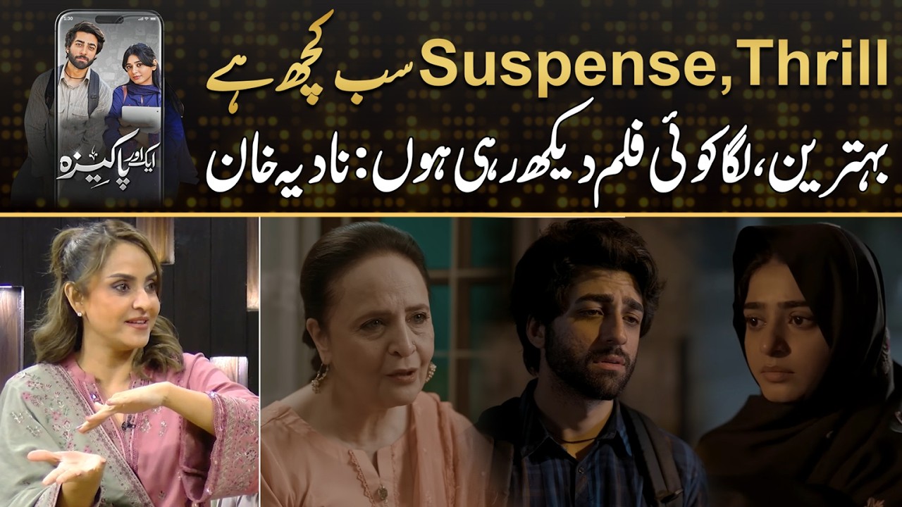 Suspense , Thrill , It Looks Like A Movie Says Nadia Khan | Drama Review