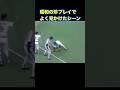 息を吹きかけてファウルにできる？ #野球#ルール#審判#フェア#ファウル#珍プレー