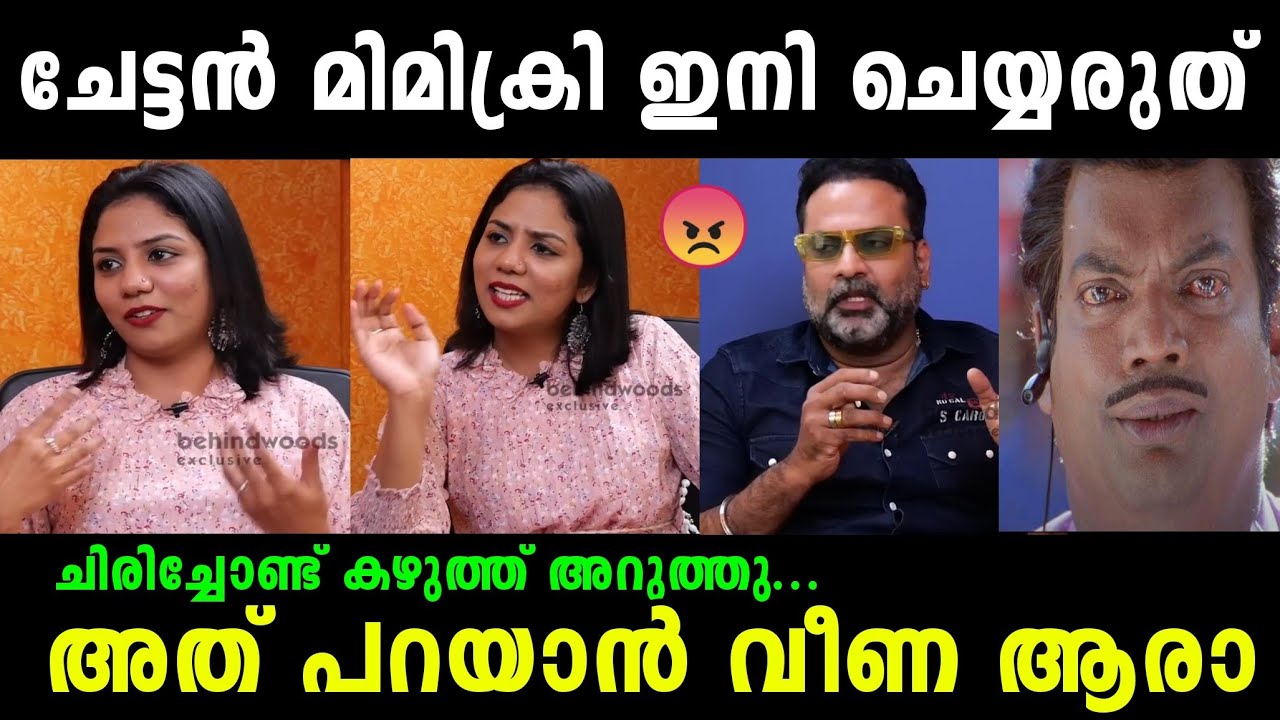    Veena insulted Tini tom mimicryTroll Malayalam