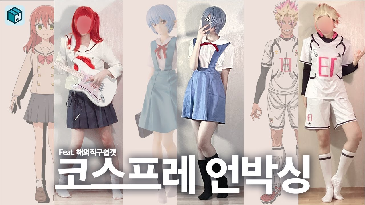 밴드걸 엄마 잉태남 Let's go｜쉽겟 타오바오 언박싱｜봇치더록 키타 이쿠요｜에반게리온 레이｜블루록 시도 류세이