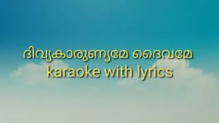 Video thumbnail of "Divyakarunyame daivame karaoke with lyrics"
