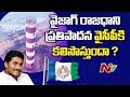Will CM Jagan decision on executive capital benefit YSRCP in GVMC polls?
