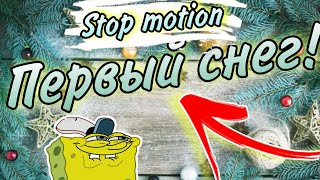 Первый снег! Lego Stop motion 🌠"Вызов от ,LEGO StaR Dg