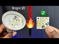 कोई भी LED bulb घर बैठकर ठीक करना सिखों | repair led bulb with simple teps💡💡🔥🔥