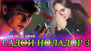 Садои баланди ноладор кисми3 Alik mc ft Shoh садои ноладор шох мс ва алик мс қисми 3