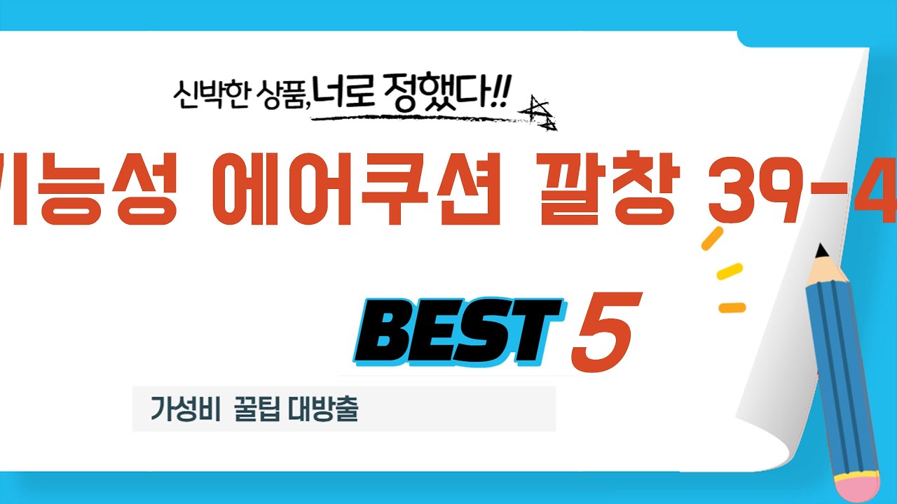 2025년 최신 기능성 에어쿠션 깔창 39-40 추천 순위 TOP5 - YouTube