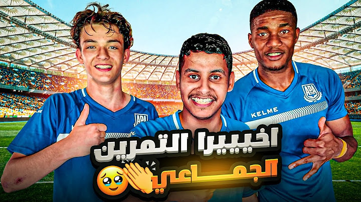 الطريق الى الاحتراف #9 | اخييييرا تمرنت مع الاعبين 🤩🇪🇸👏🏼