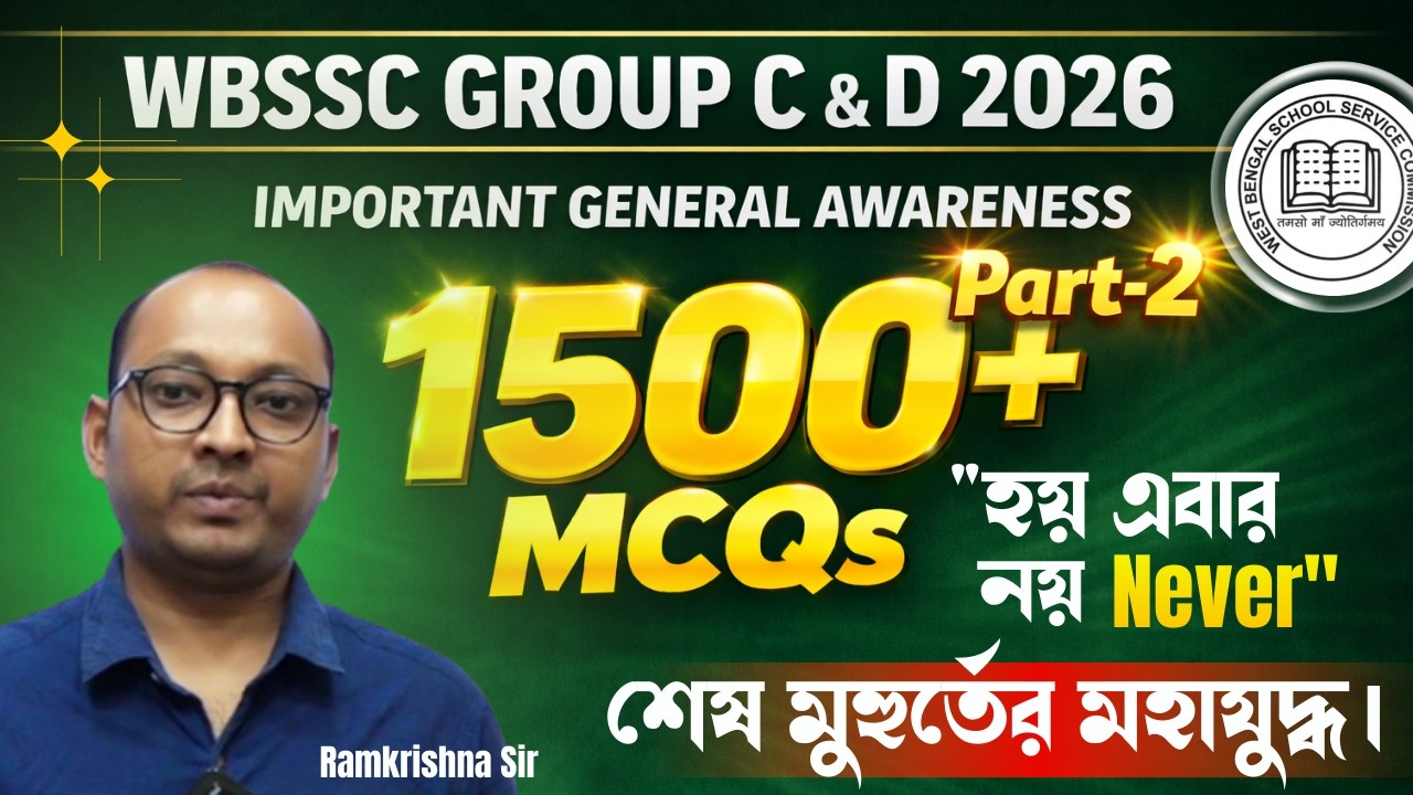 WBSSC Group C & D 2026 | 1500+ MCQs General Awareness | Part- 2 | ৬ ঘণ্টার ম্যারাথন | Ramkrishna Sir