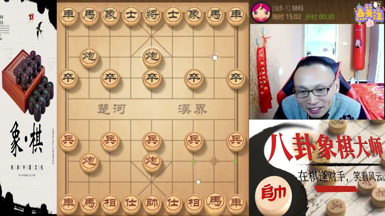 八卦象棋大师：高车后手雷公炮对付过宫炮，相当精彩。过宫炮过河炮布局陷阱，对手看破红尘啦让偷杀棋。顺炮布局新招，炮八进一，一不小心闷杀。对手开局就想偷吃车，偷车不成丢老帅。