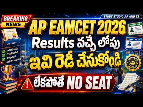ap eamcet counselling required documents 2026|| ap Eamcet results date 2026|| ap Eamcet 2026 results