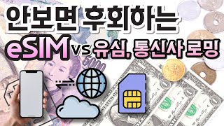 해외 여행 전 필수 체크‼️데이터 로밍 🌐 eSIM 이심, 통신사 로밍, 포켓 와이파이, 유심 📱eSIM 설치 개통 방법 screenshot 5